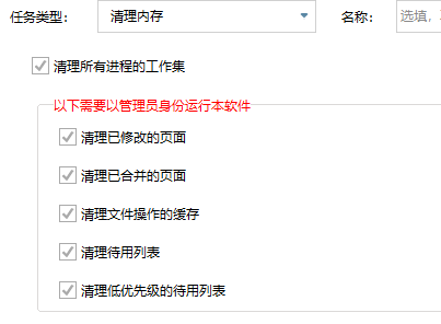更专业的内存清理