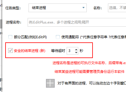 进程结束、重启、关闭窗口及其进程，增加安全关闭选项