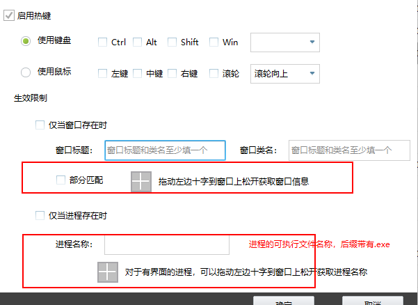 热键生效限制更加易用，添加更多条件