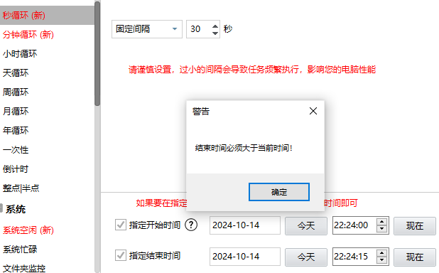 时间设置