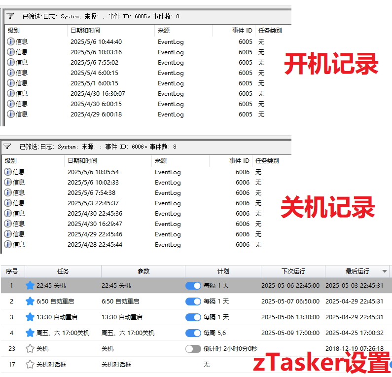 系统开关机记录.png