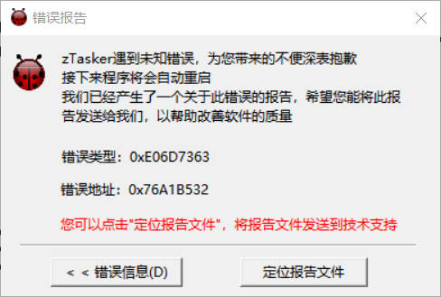 软件报错提示