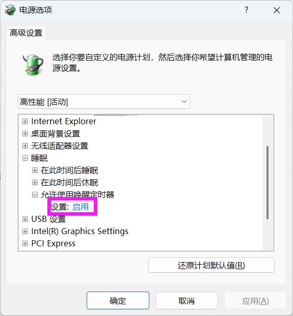 允许使用唤醒定时器