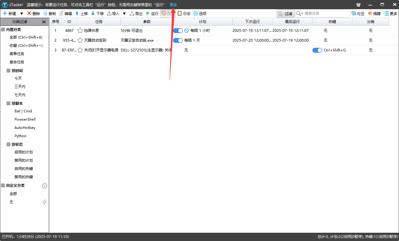 QQ截图20250719123900.png