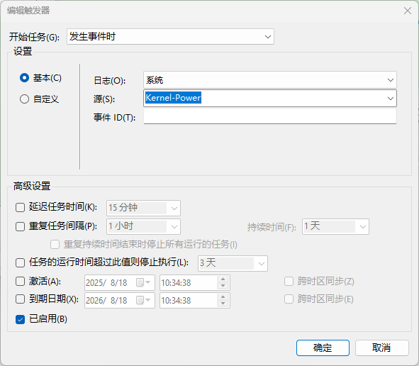 新建触发器.png
