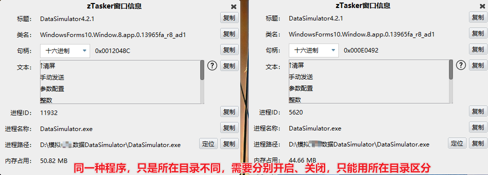 其实是两个目录下的两个exe程序，无法按窗口类、标题区分