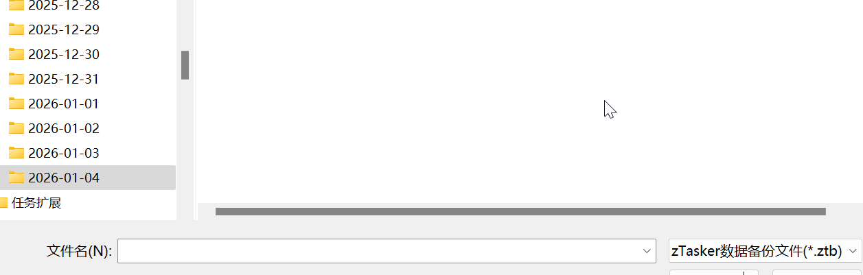 一路点进去，只显示zTasker数据备份文件(*.ztb)格式，但是文件夹里面的是Config.dat Tasks.dat两个文件 ... ...