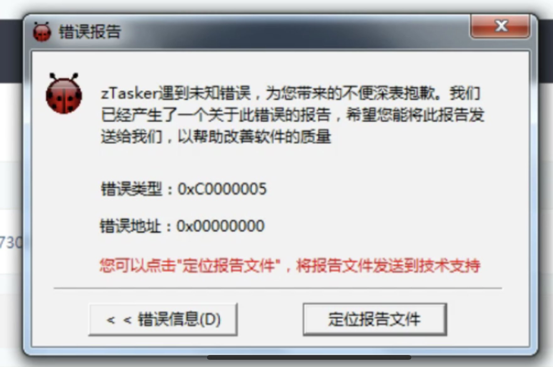 经常出现的错误报告