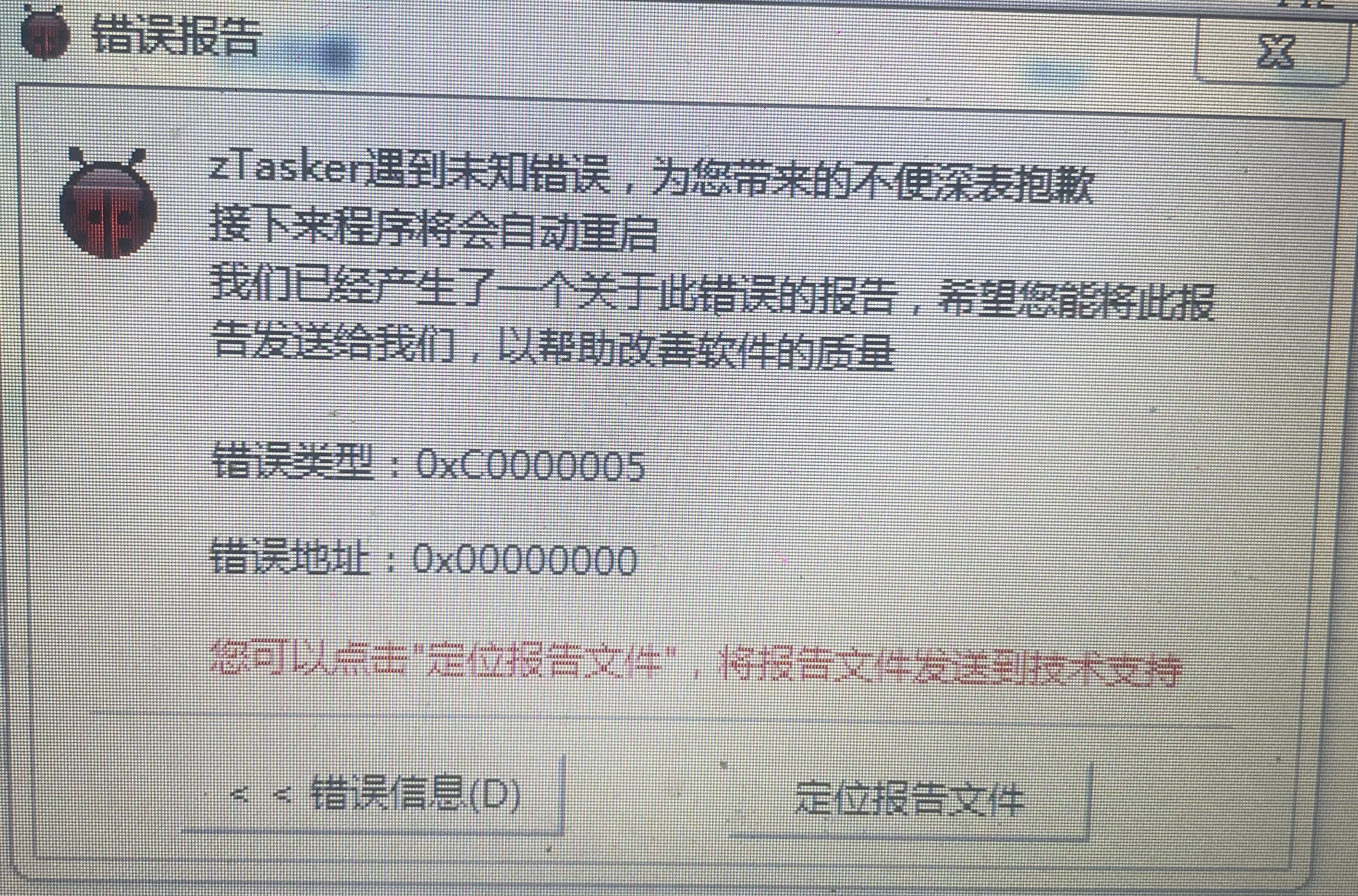 自动重启错误