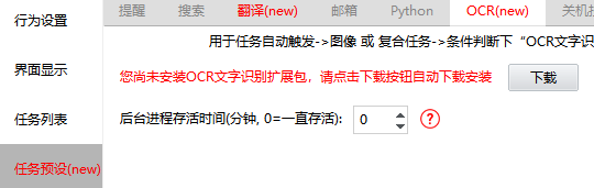 ztocr装了好多遍还是提示未安装。只能全部退出再重新安装，但就算安装成功也不能再识别指定网站上的文字了 ...